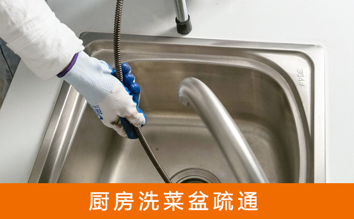 榆树洗菜池疏通